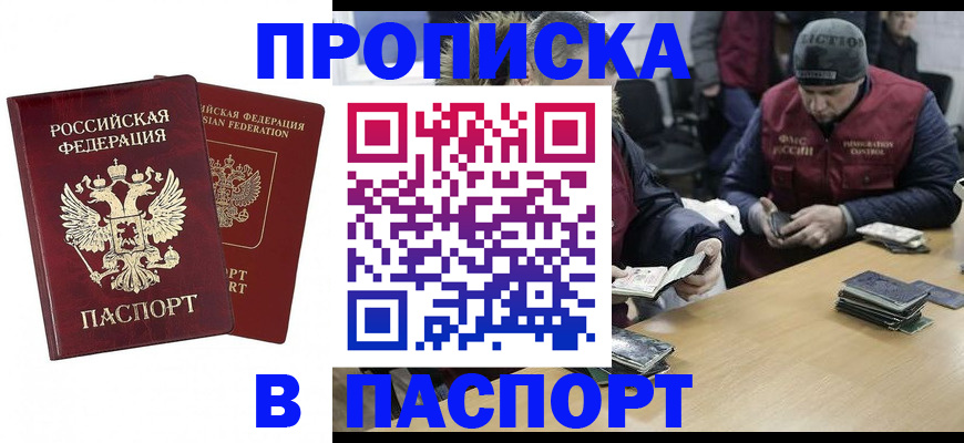 прописка в квартире в Жигулёвске