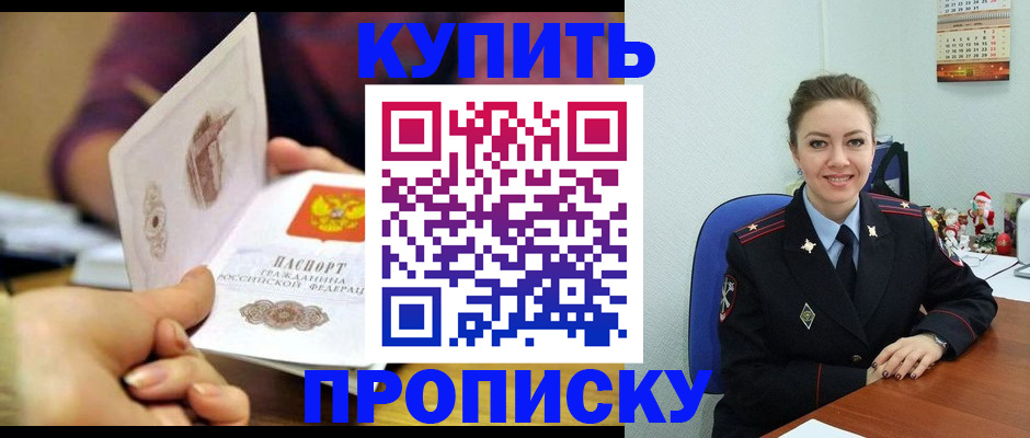 прописка для работы в Жигулёвске